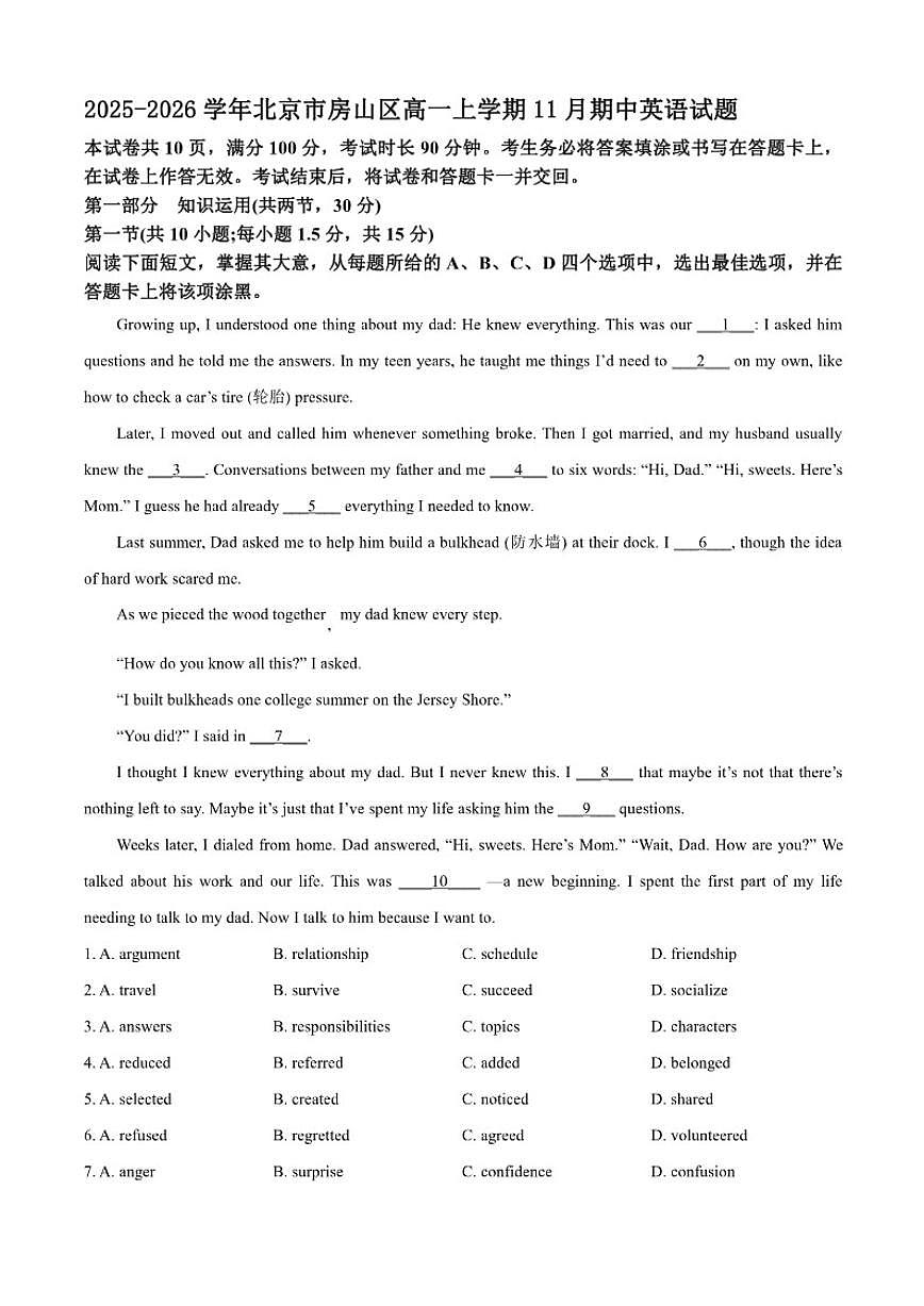 2025-2026学年北京市房山区高一上学期11月期中英语试题（含答案）第1页