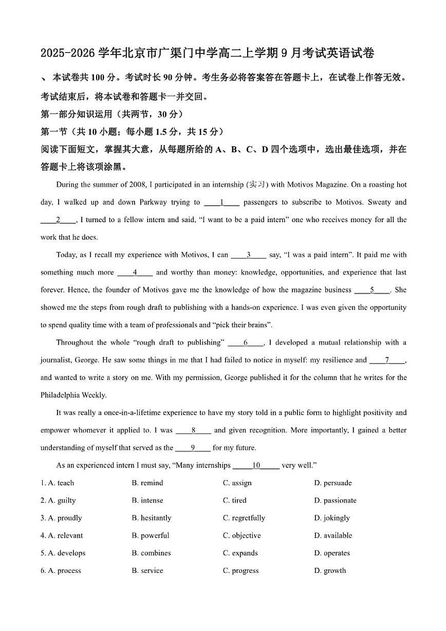 2025-2026学年北京市广渠门中学高二上学期9月考试英语试卷（含答案）第1页