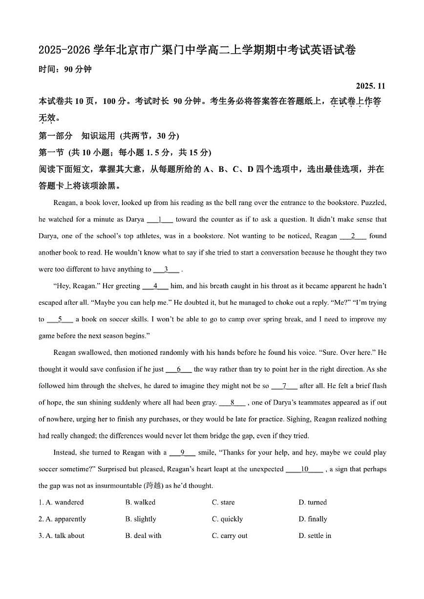 2025-2026学年北京市广渠门中学高二上学期期中考试英语试卷（含答案）第1页