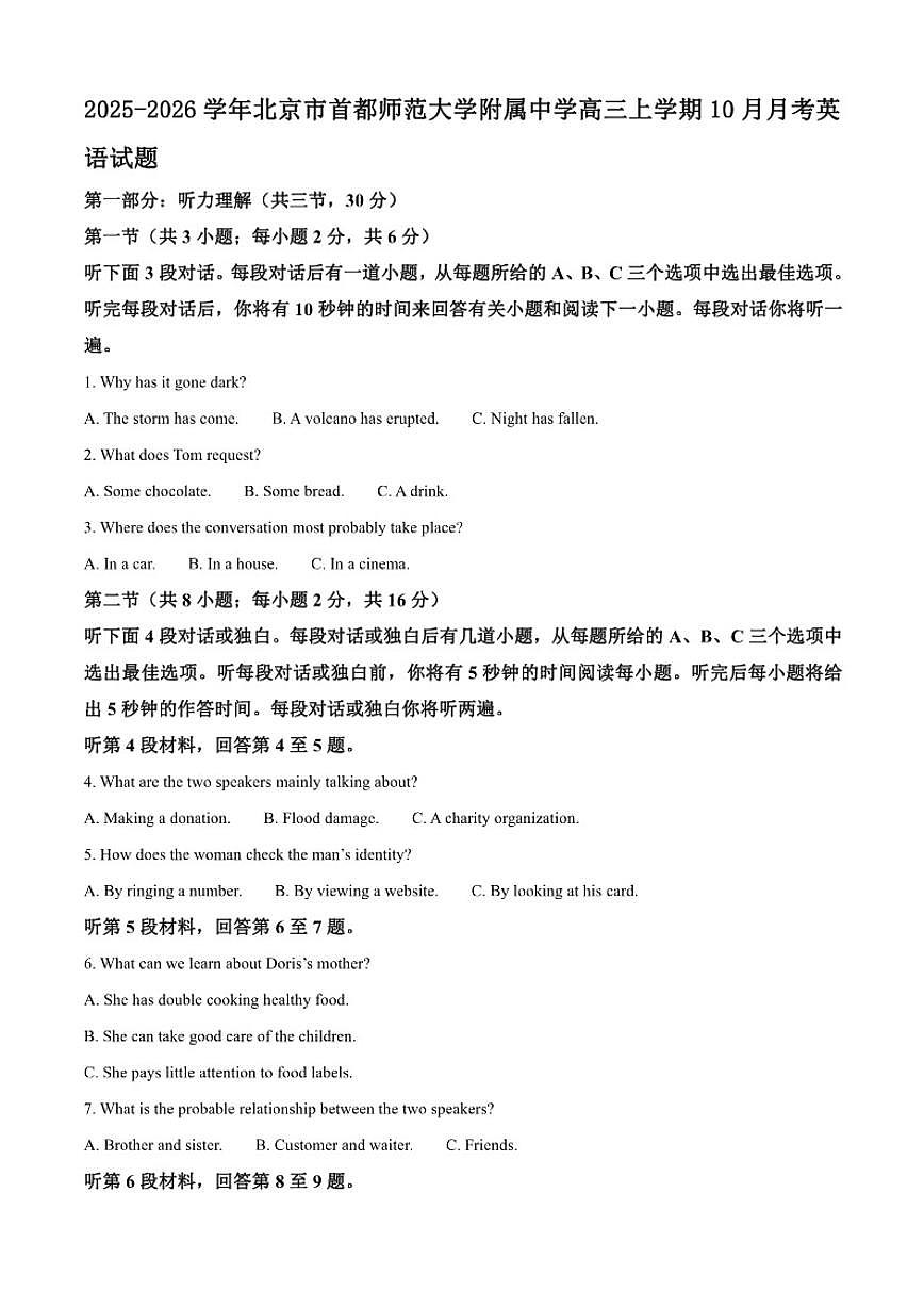 2025-2026学年北京市首都师范大学附属中学高三上学期10月月考英语试题（含答案）第1页