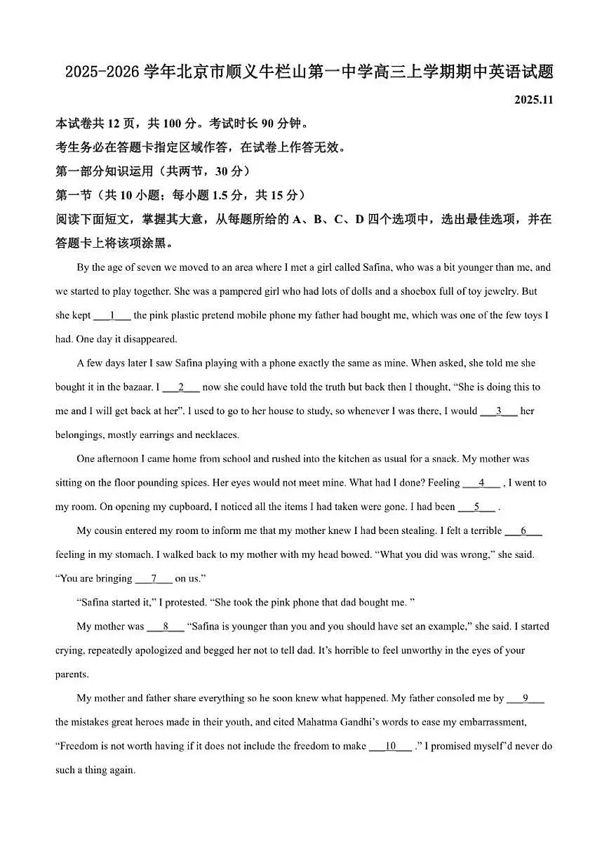 2025-2026学年北京市顺义牛栏山第一中学高三上学期期中英语试题（含答案）第1页