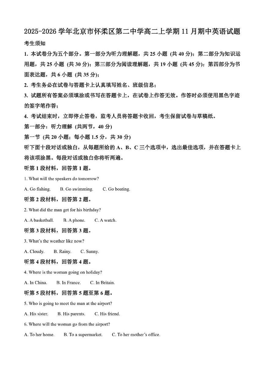 2025-2026学年北京市怀柔区第二中学高二上学期11月期中英语试题（含答案）第1页