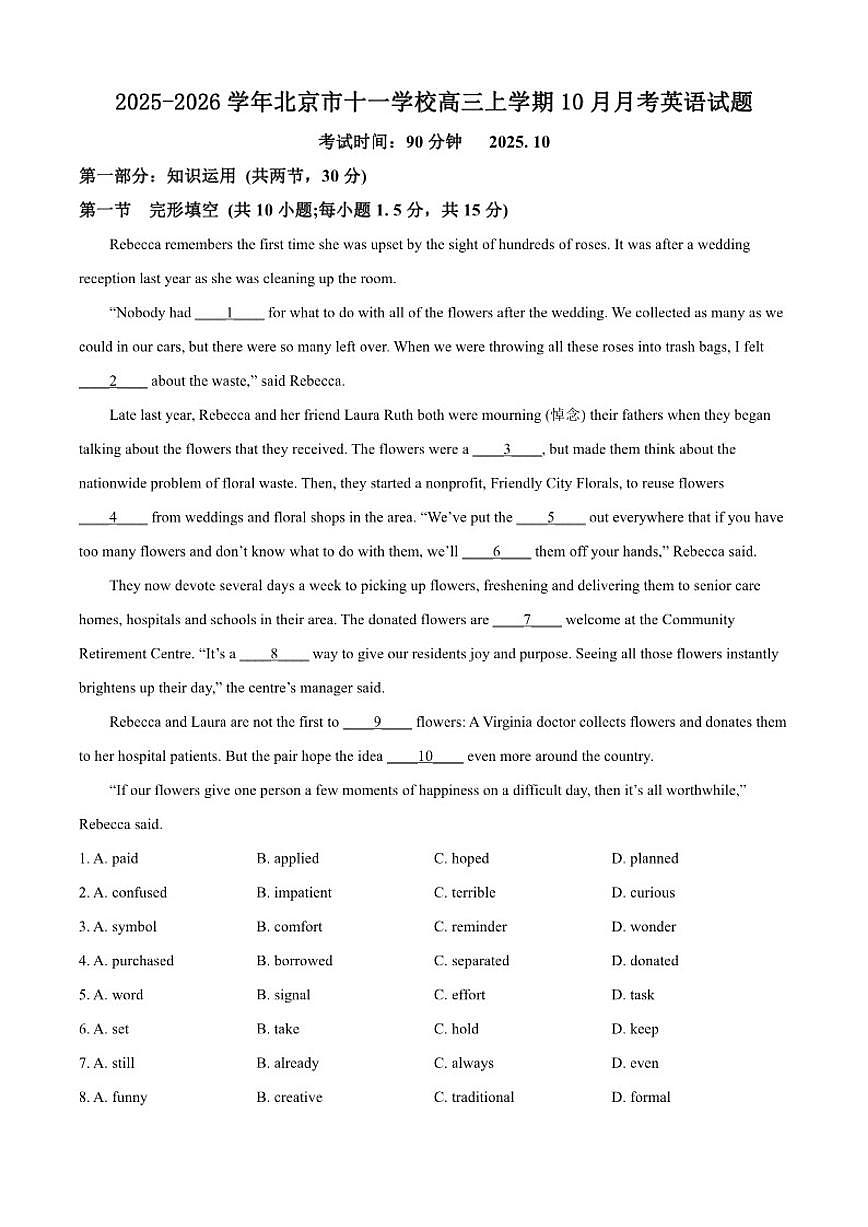 2025-2026学年北京市十一学校高三上学期10月月考英语试题（含答案）第1页