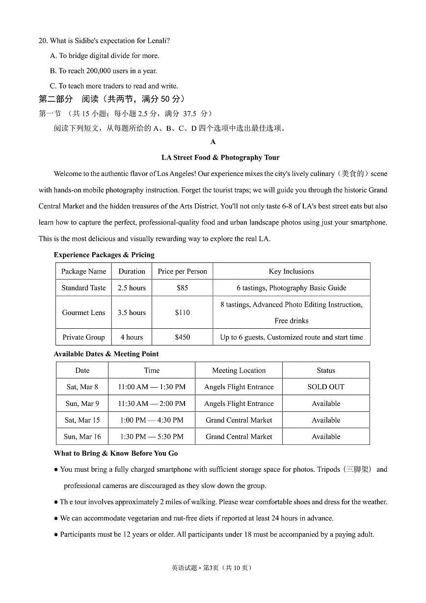 【试题卷】2026届湖北省武汉普通高中高三3月调考第3页