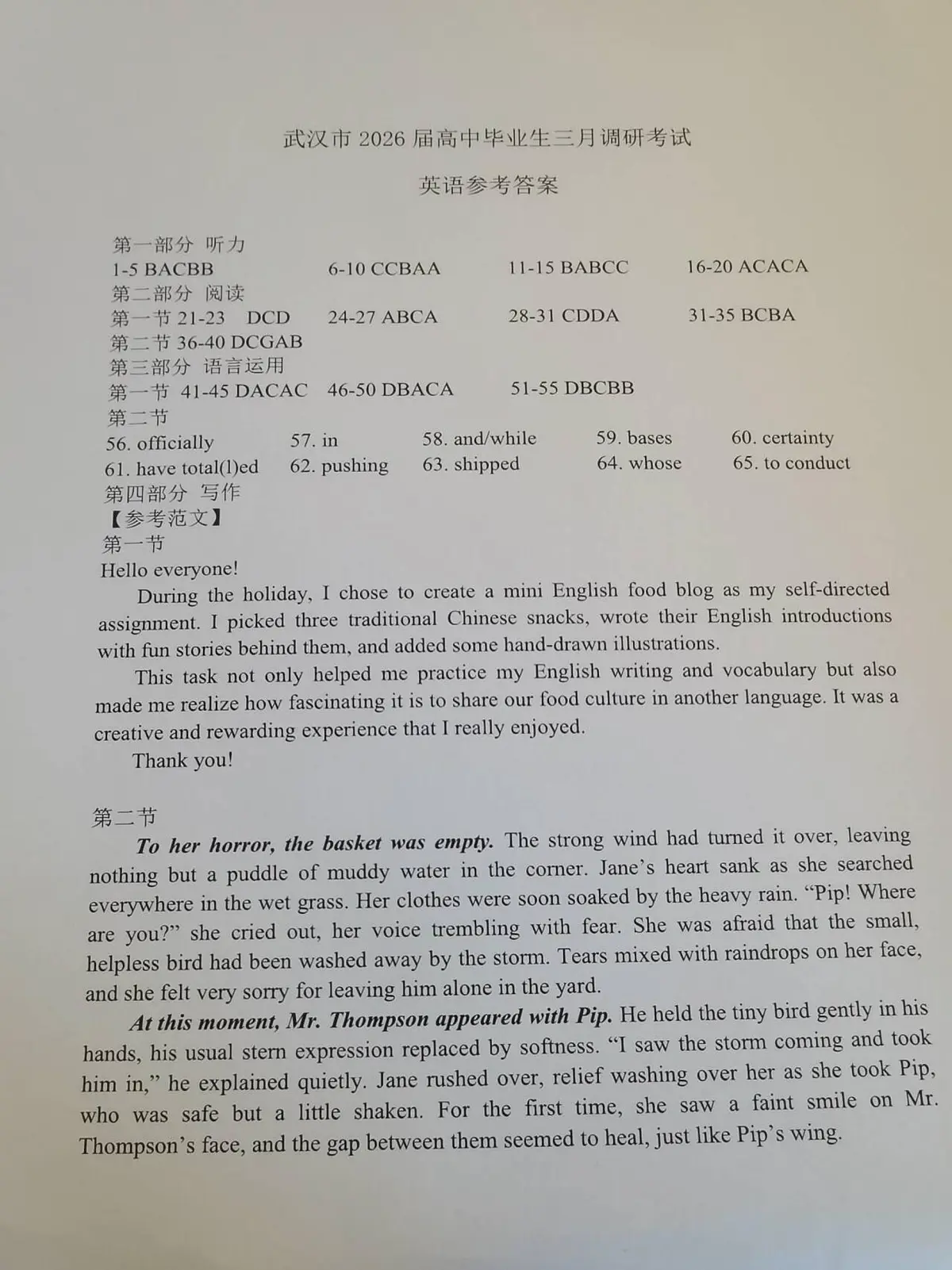 英语参考答案(2)第1页