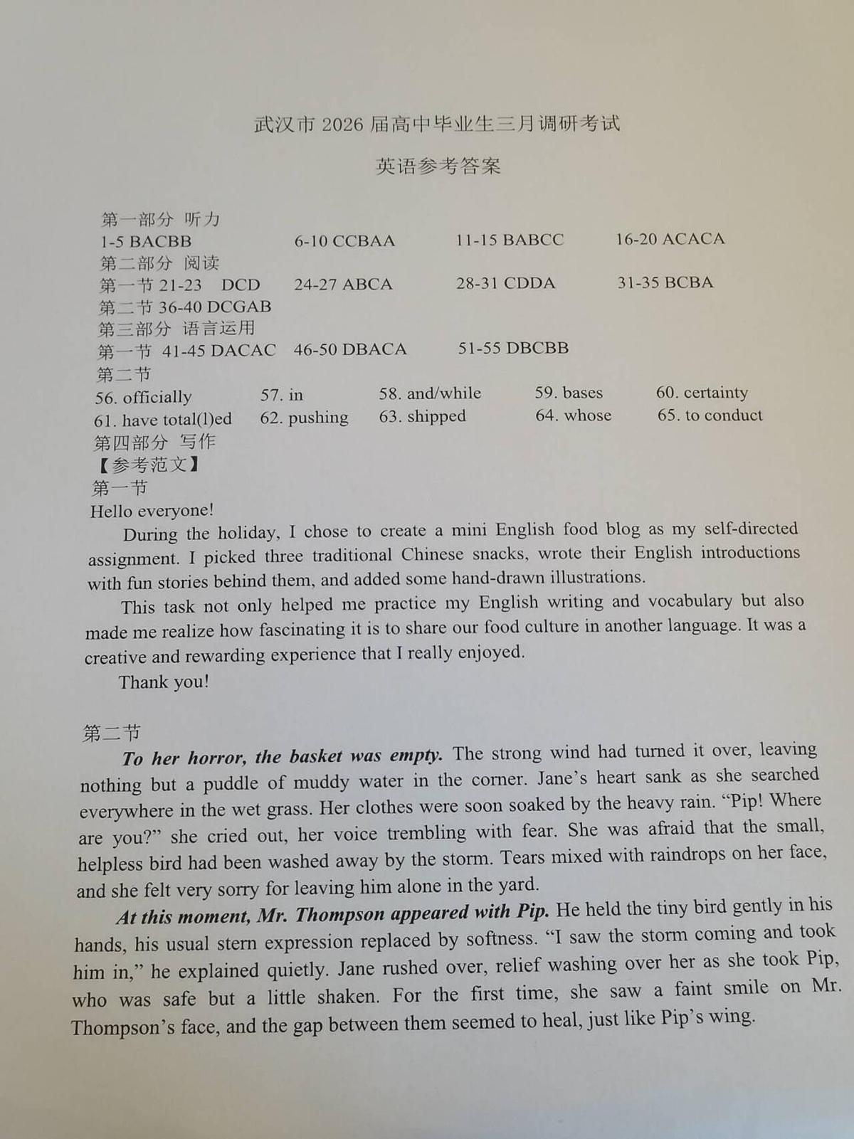 英语参考答案(2)第1页