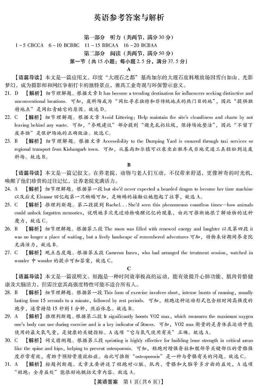 河北省琢名小渔名校联考2026届高三年级开学调研检测 英语答案第1页