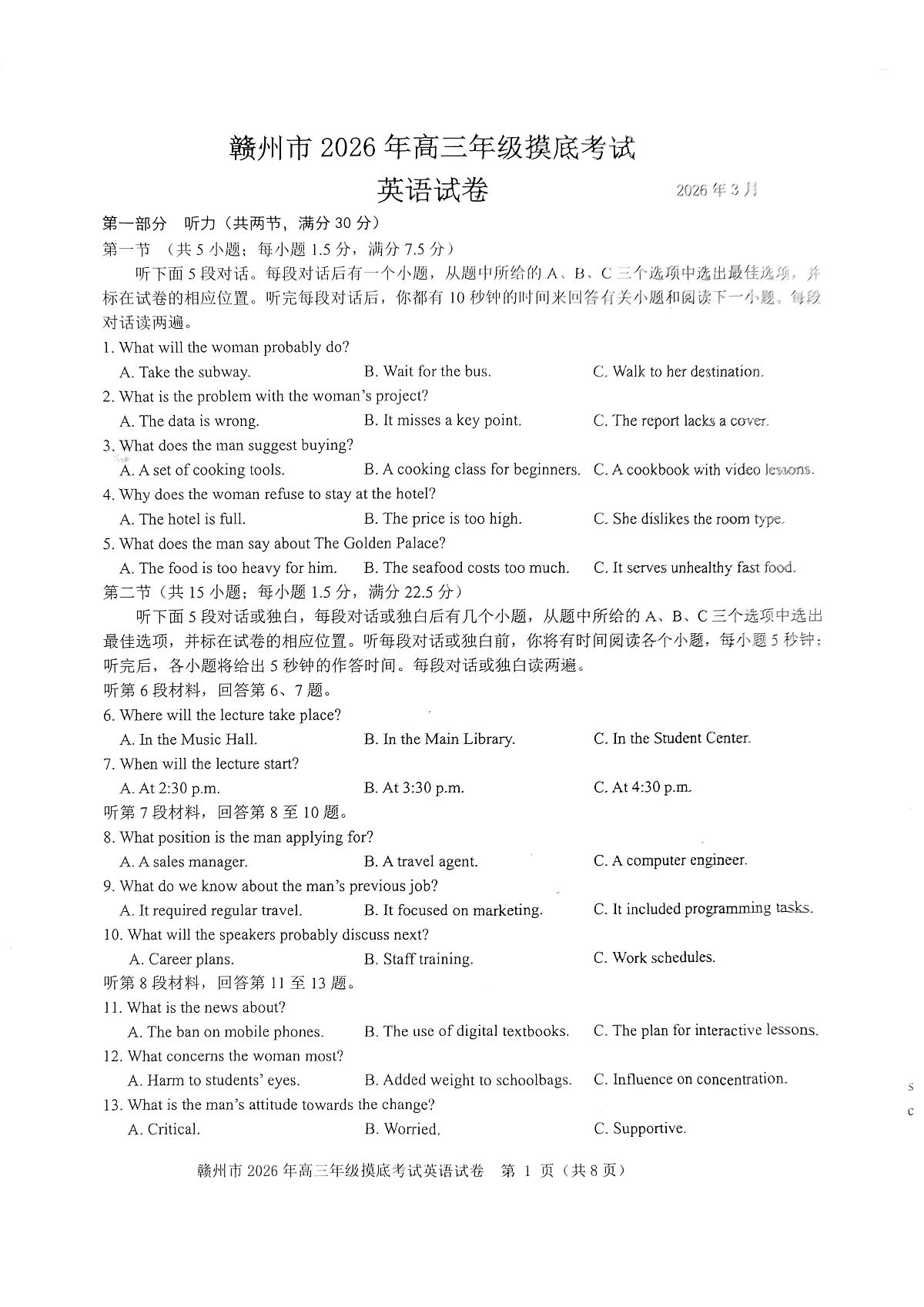 2026届江西赣州市高三年级下学期摸底考试英语试题第1页