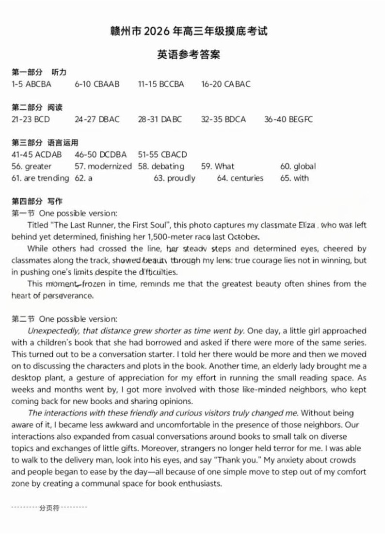 英语试题卷答案第1页