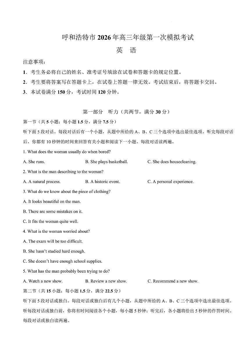 内蒙古呼和浩特市2026年届高三年级下学期3月一模试卷（PDF版，含答案）第1页