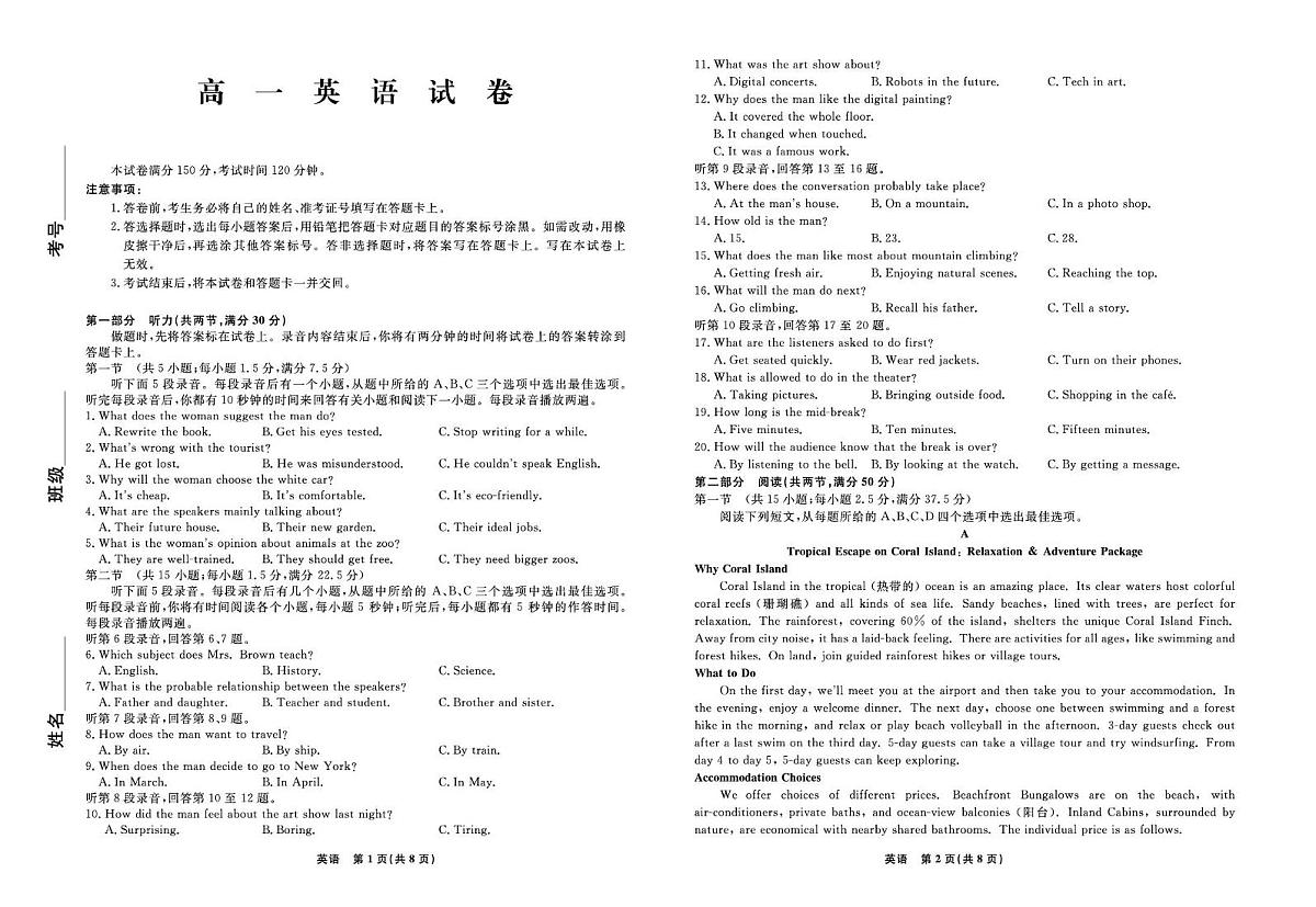 辽宁省名校联盟2025-2026学年高一下学期3月联考试题 英语（含解析）第1页