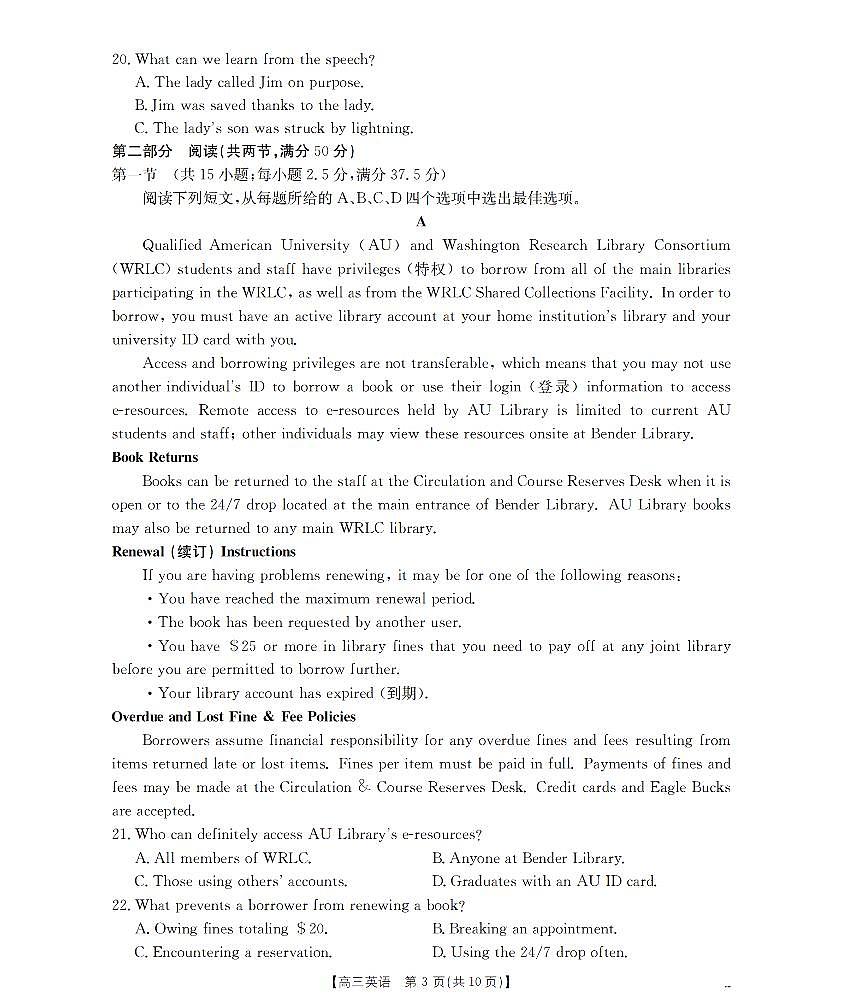 四川省2026届高三下学期3月联考（26-157C）英语第3页