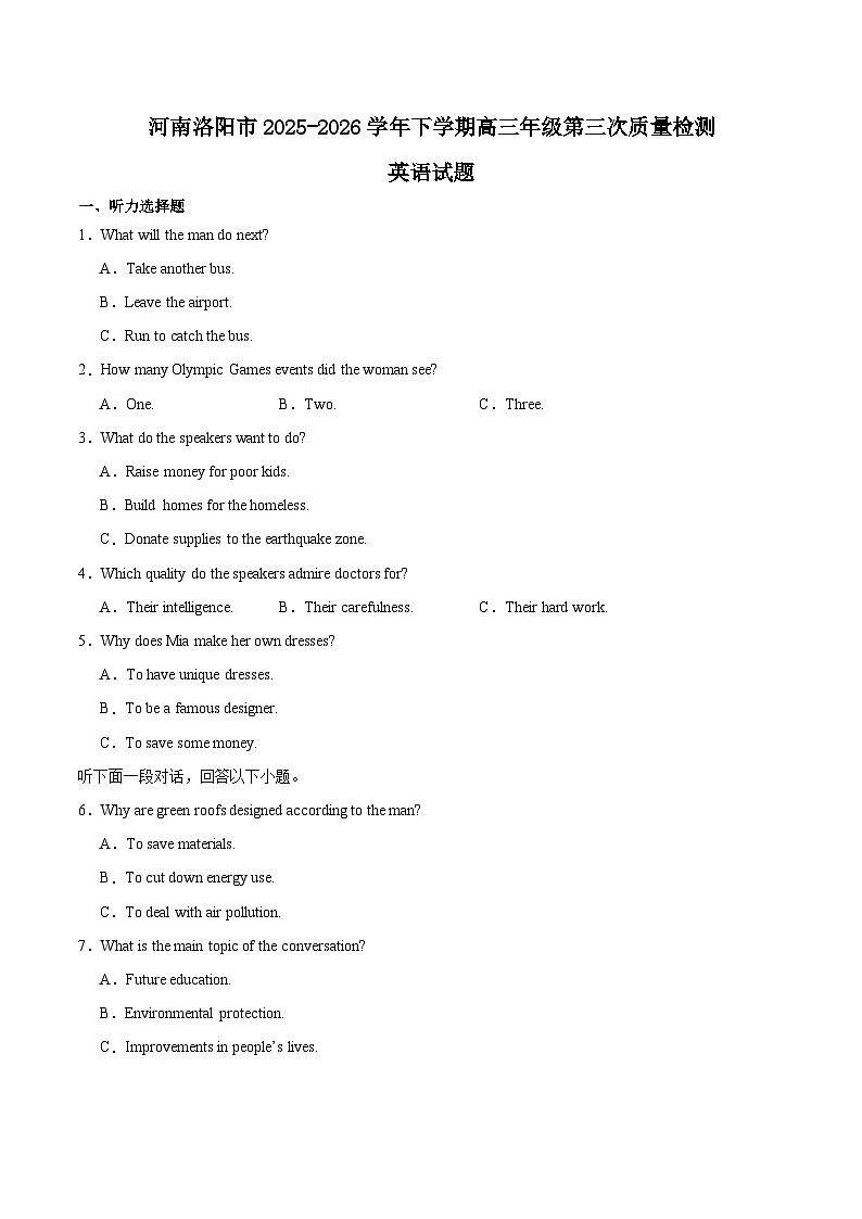 河南省洛阳市2026届高三下学期3月第三次质量检测英语试卷（含音频）第1页