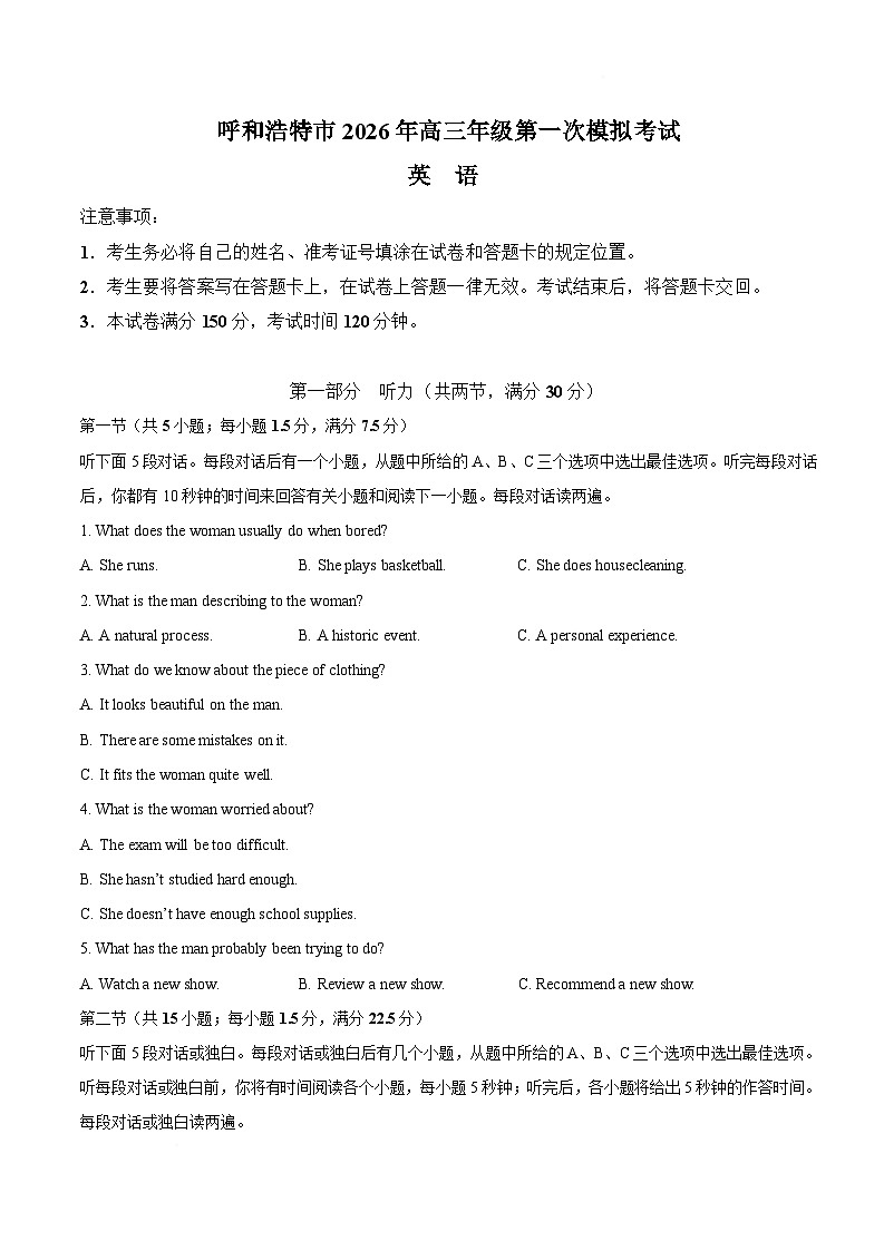 内蒙古呼和浩特市2026年高三年级第一次模拟考试英语试卷第1页