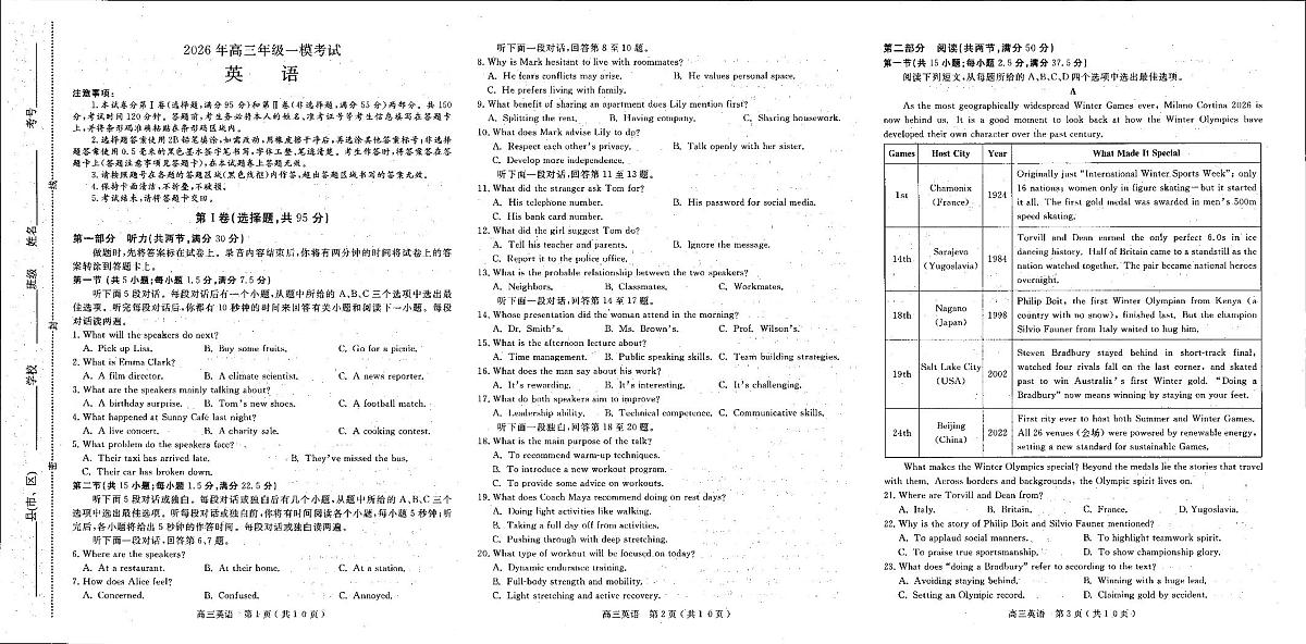2026届河南南阳市高三下学期一模考试英语试题（含答案）第1页
