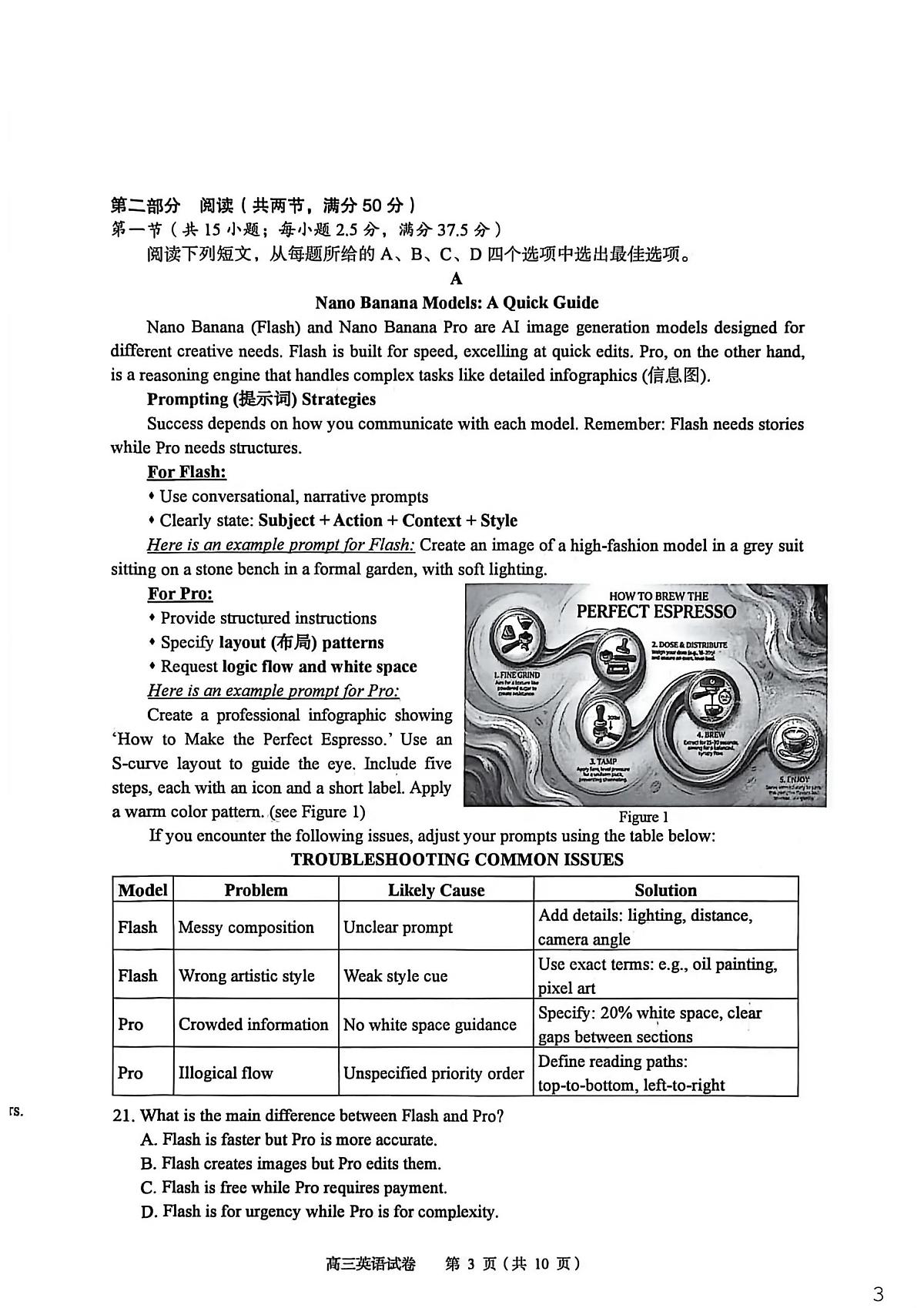2026年全市高三（3月）模拟考试 英语第3页