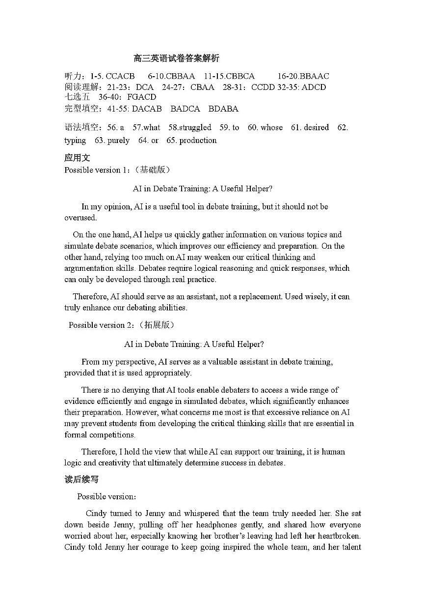 2026年全市高三（3月）模拟考试 英语答案第1页