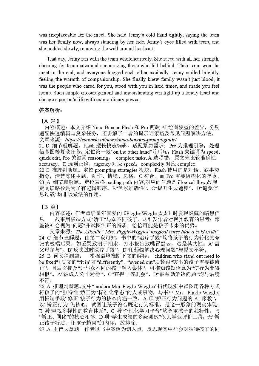 2026年全市高三（3月）模拟考试 英语答案第2页