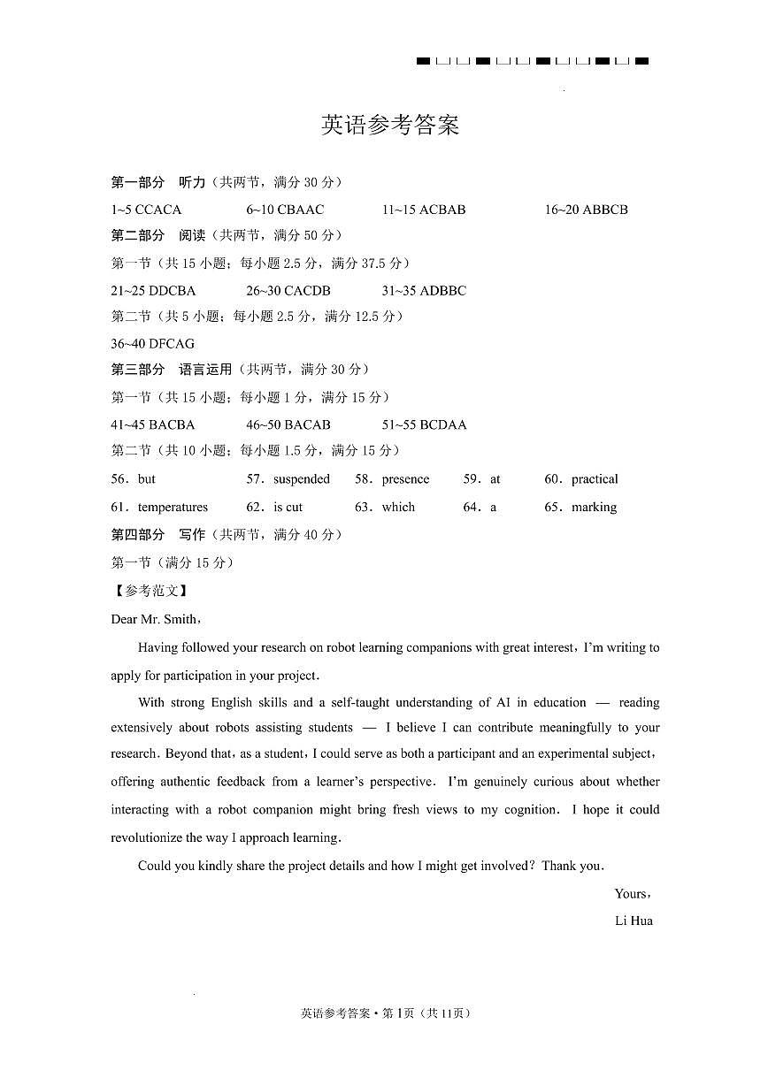 西南名校联盟2026届“3+3+3”高考备考诊断性联考（二）英语答案第1页