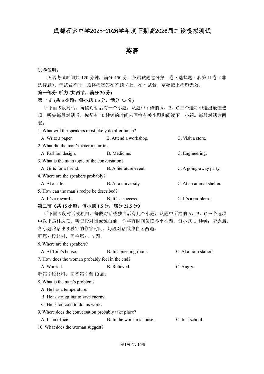 成都石室中学2025-2026学年度下学期高2026届二诊模拟考试 英语第1页