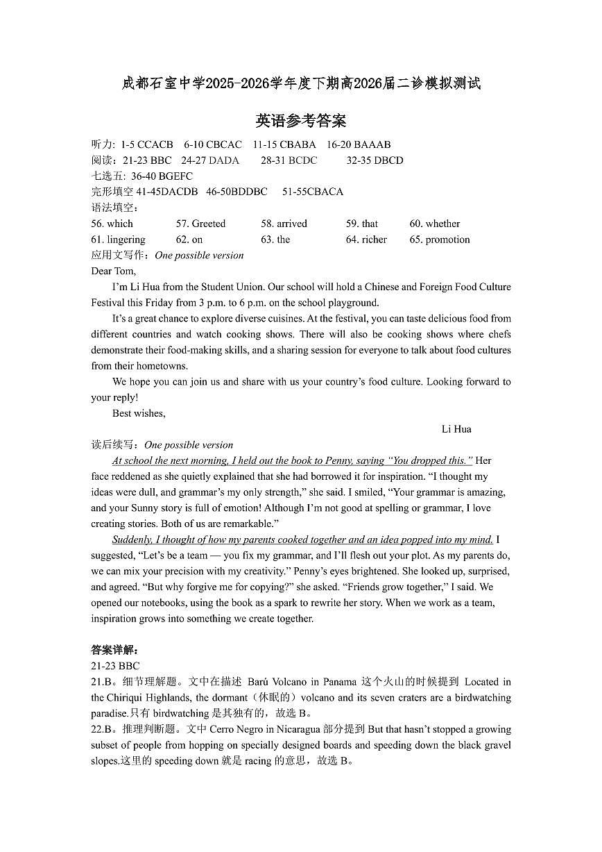 成都石室中学2025-2026学年度下学期高2026届二诊模拟考试 英语答案第1页