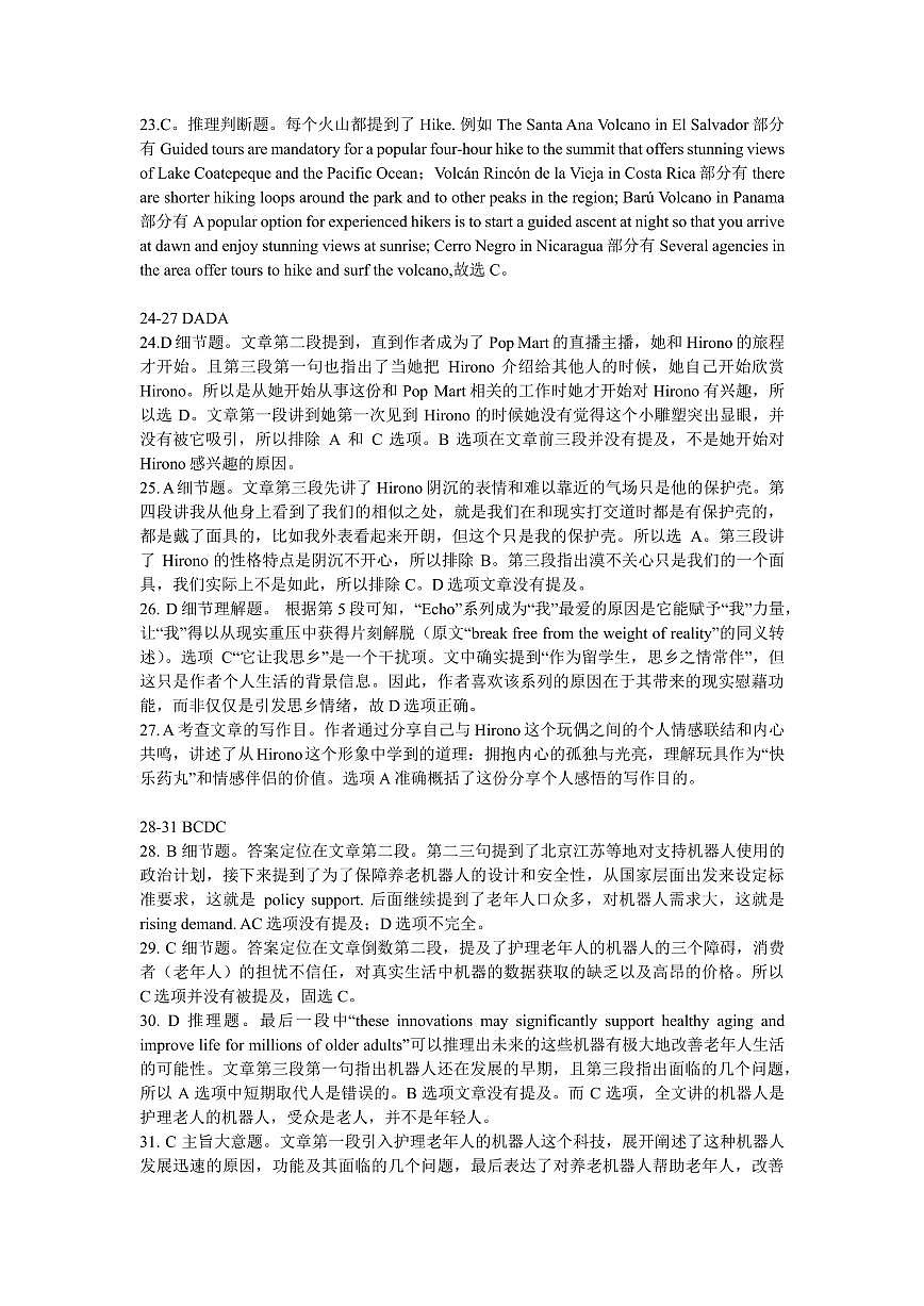 成都石室中学2025-2026学年度下学期高2026届二诊模拟考试 英语答案第2页