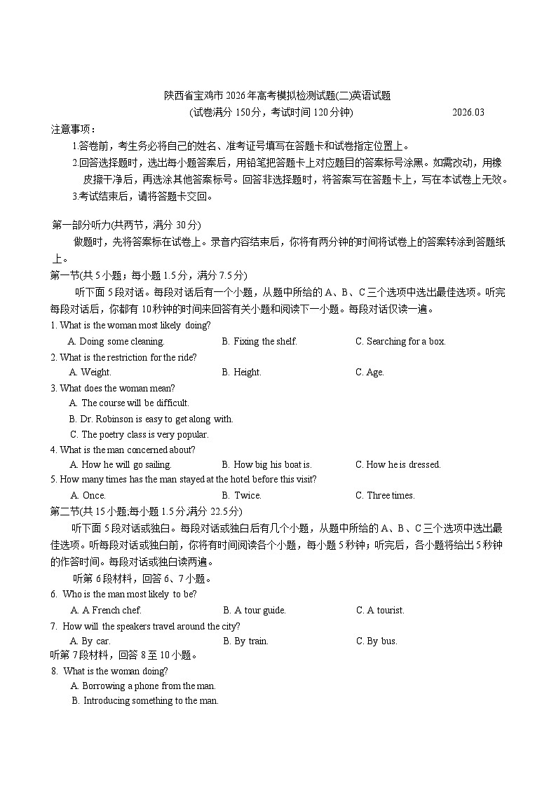 陕西省宝鸡市2026届高考模拟检测试题（二）英语试题（含答案）第1页