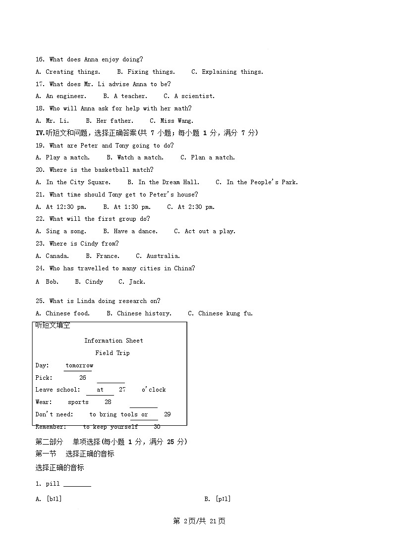 河北省衡水市冀州区2025_2026学年高一英语上学期开学试题含解析第2页