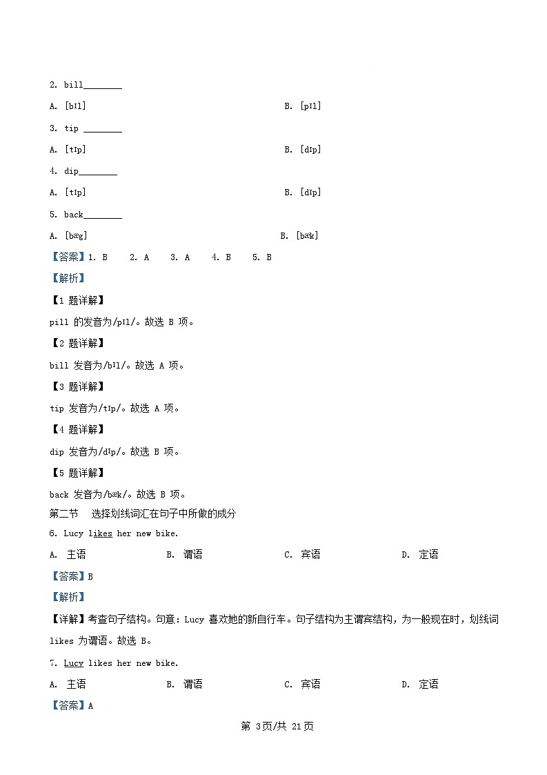 河北省衡水市冀州区2025_2026学年高一英语上学期开学试题含解析第3页