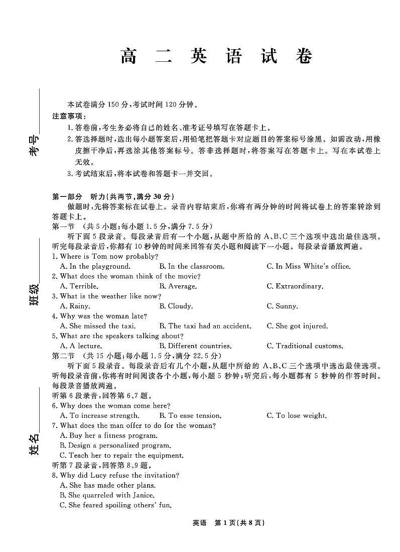 辽宁名校联盟2025-2026学年高二下学期3月联考试卷 英语（含答案）第1页