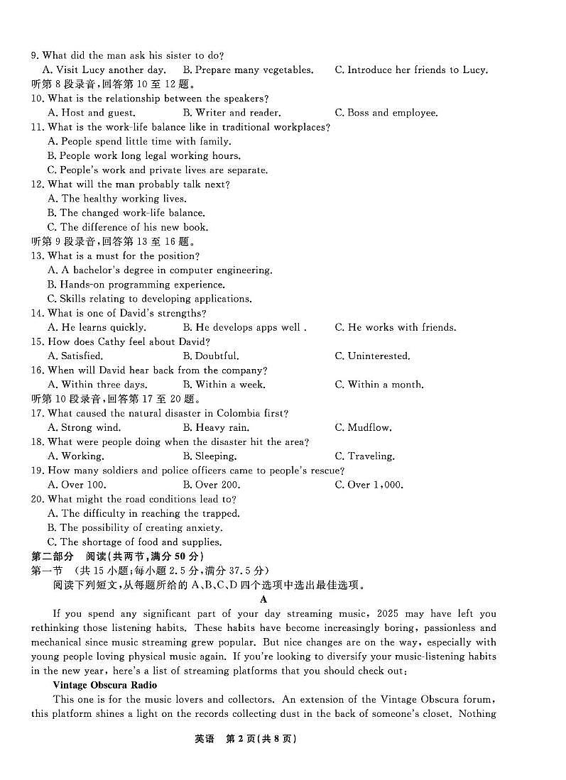辽宁名校联盟2025-2026学年高二下学期3月联考试卷 英语（含答案）第2页