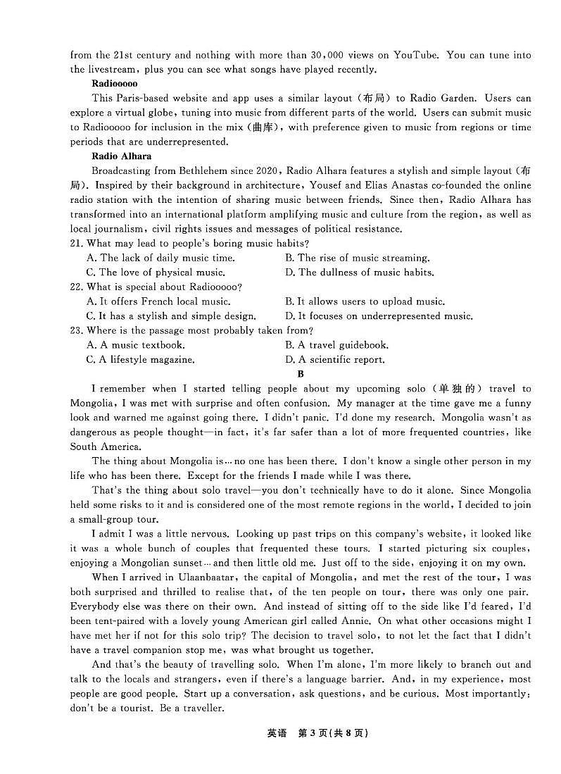 辽宁名校联盟2025-2026学年高二下学期3月联考试卷 英语（含答案）第3页