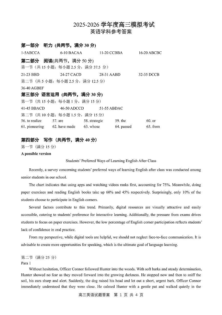 淄博市2025-2026学年度高三模拟考试 英语答案第1页