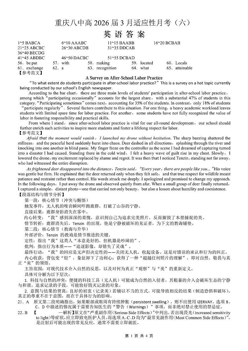 重庆市第八中学2026届高考适应性月考卷（六）英语答案第1页