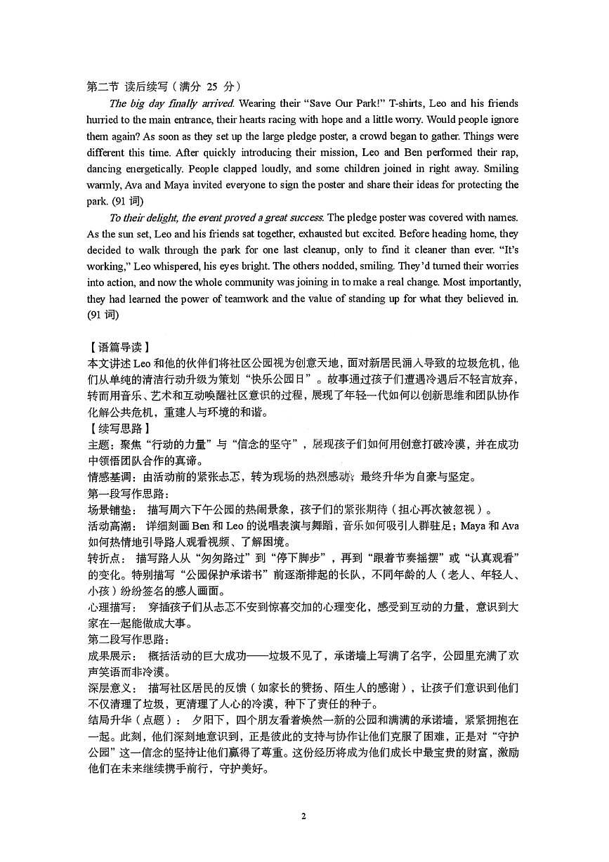 英语答案-湖北省荆州市2026届高三3月调研考试第2页