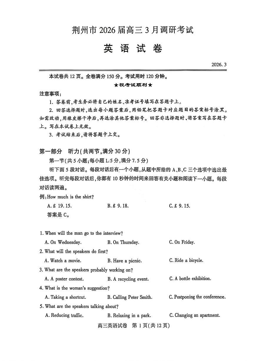 英语试卷-湖北省荆州市2026届高三3月调研考试第1页