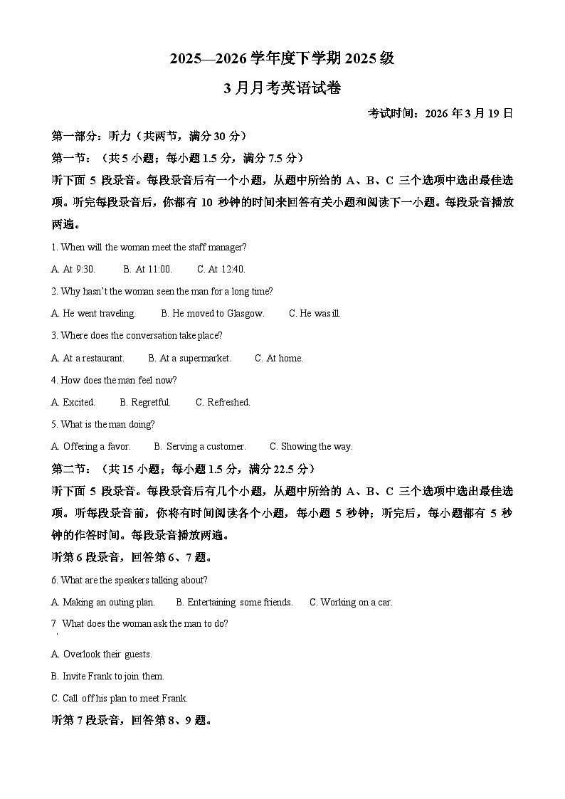 湖北省沙市中学2025-2026学年高一下学期3月月考英语试题（原卷版）第1页