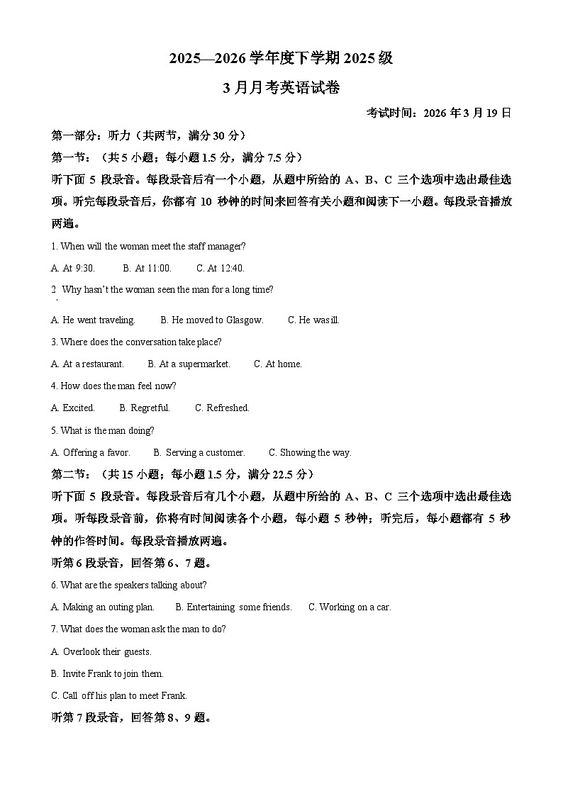 湖北省沙市中学2025-2026学年高一下学期3月月考英语试题 Word版含解析第1页