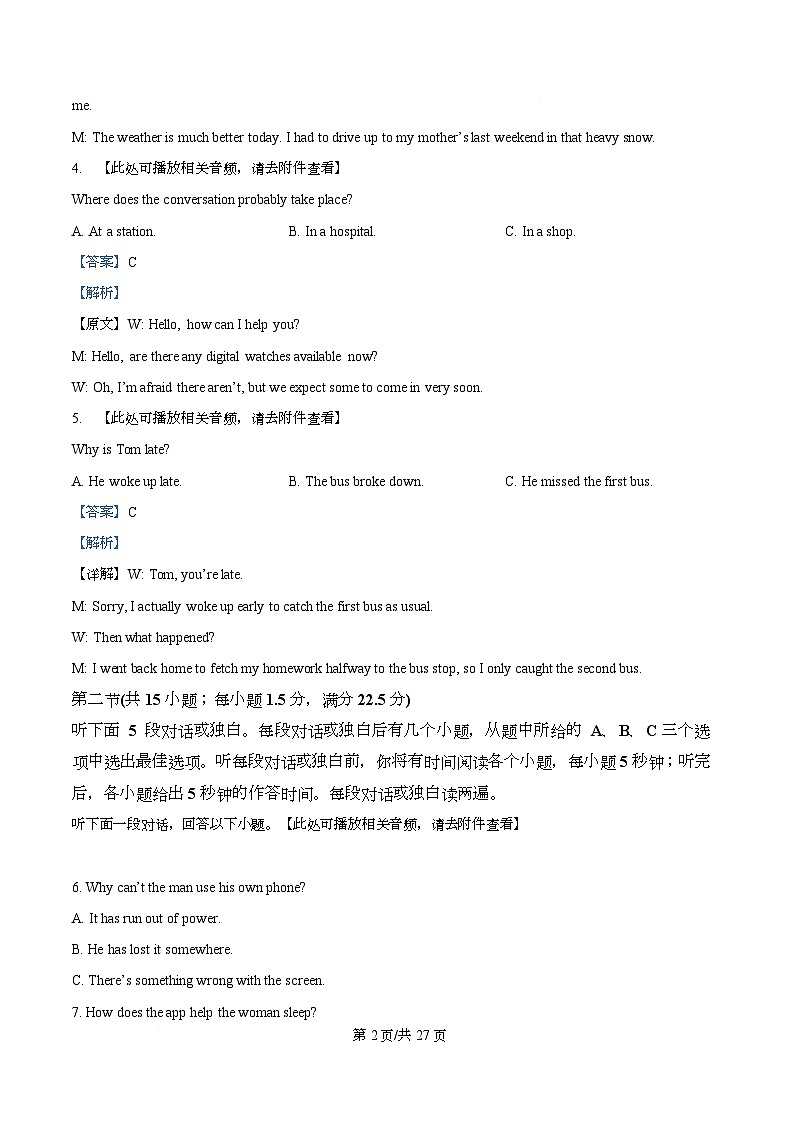 湖南省湘一名校联盟2026届高三下学期3月阶段检测英语试题 Word版含解析第2页