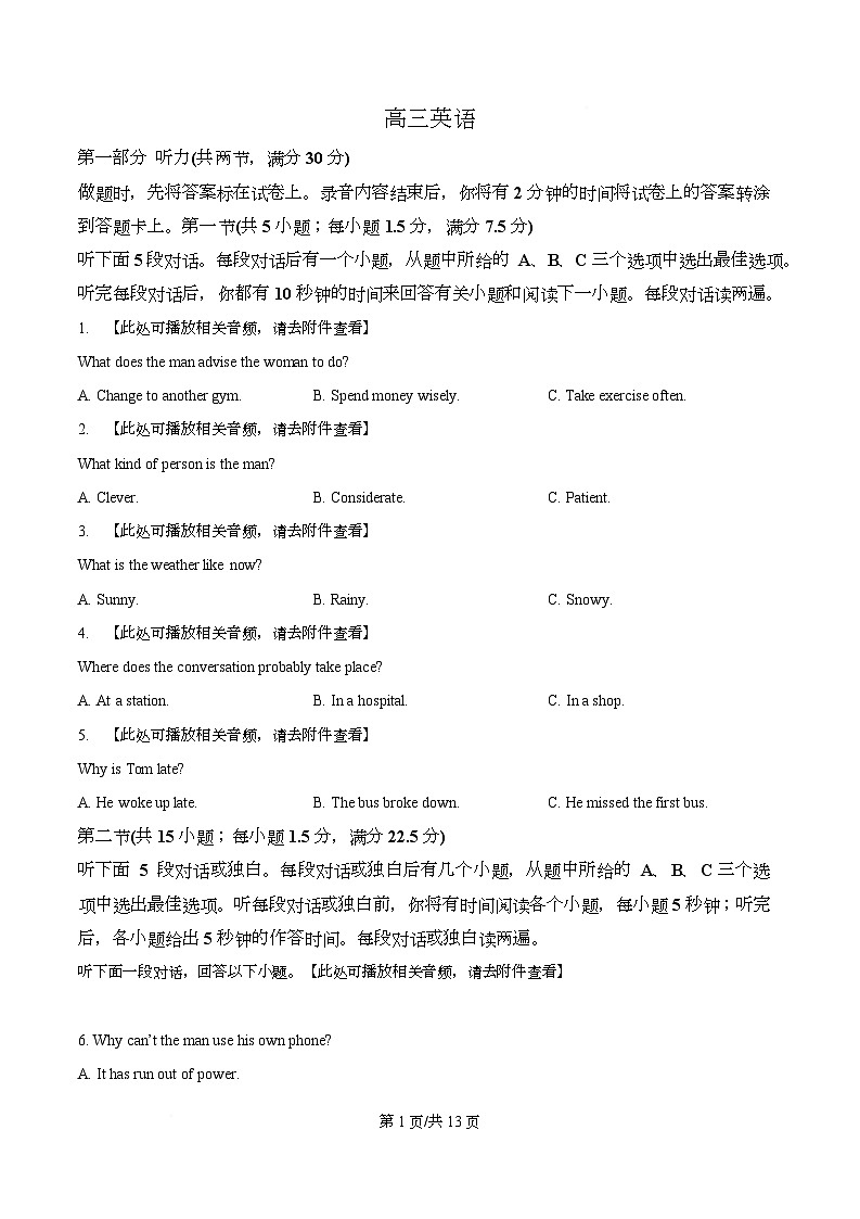 湖南省湘一名校联盟2026届高三下学期3月阶段检测英语试题（原卷版）第1页