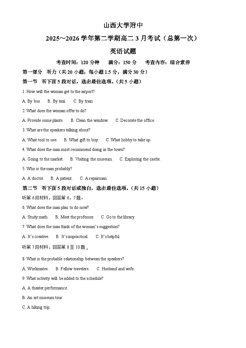 山西太原市小店区山西大学附属中学校2025-2026学年第二学期高二3月考试（总第一次）英语试题（原卷版）第1页