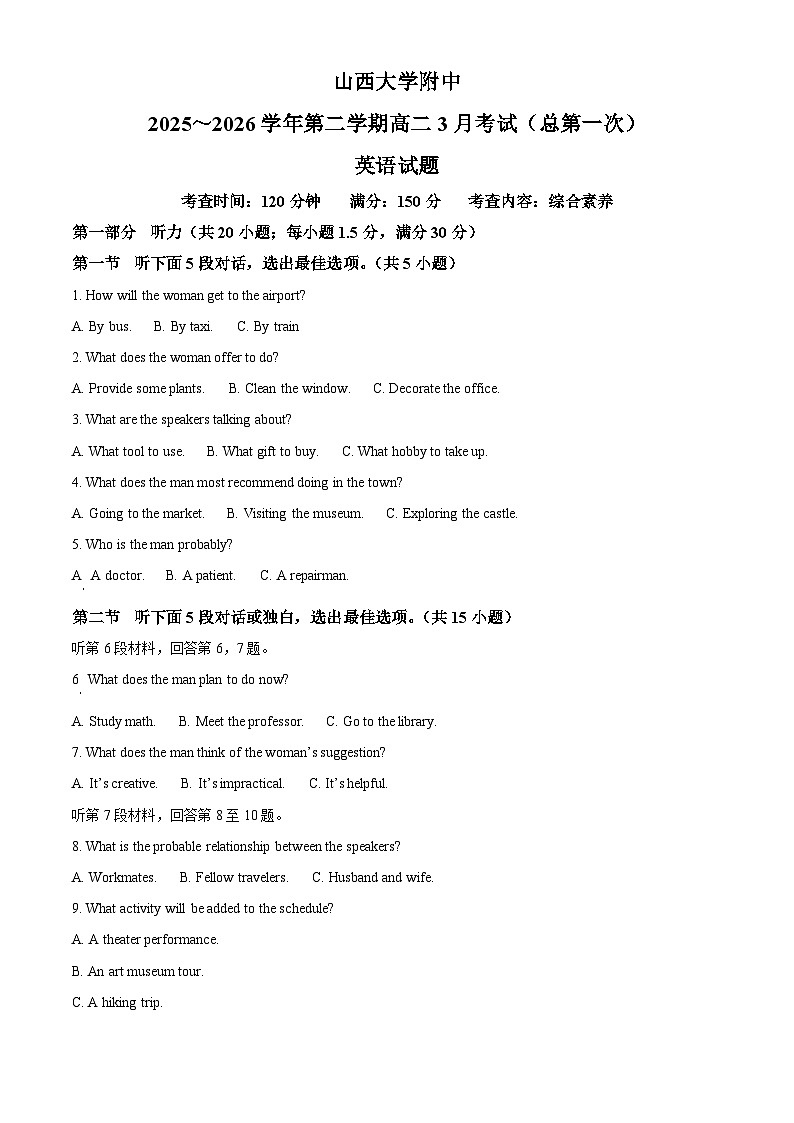山西太原市小店区山西大学附属中学校2025-2026学年第二学期高二3月考试（总第一次）英语试题 Word版含解析第1页