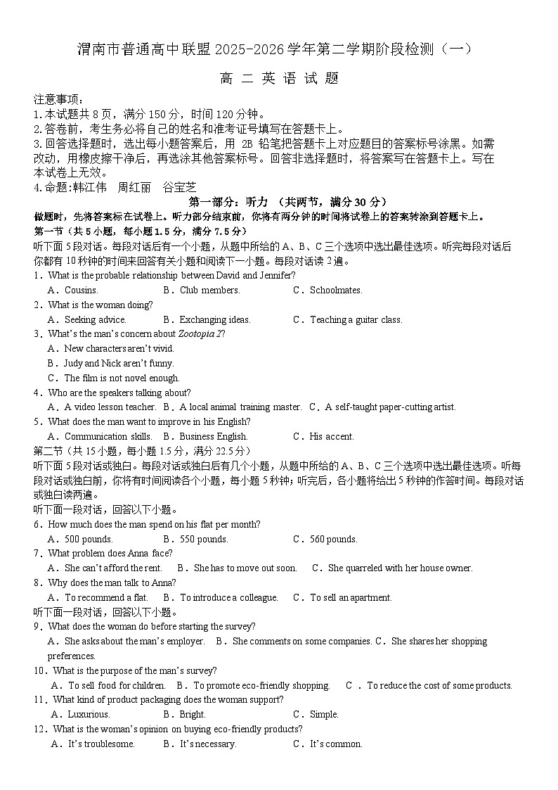 渭南校联考高二英语25-26下学期质量检测（一）第1页
