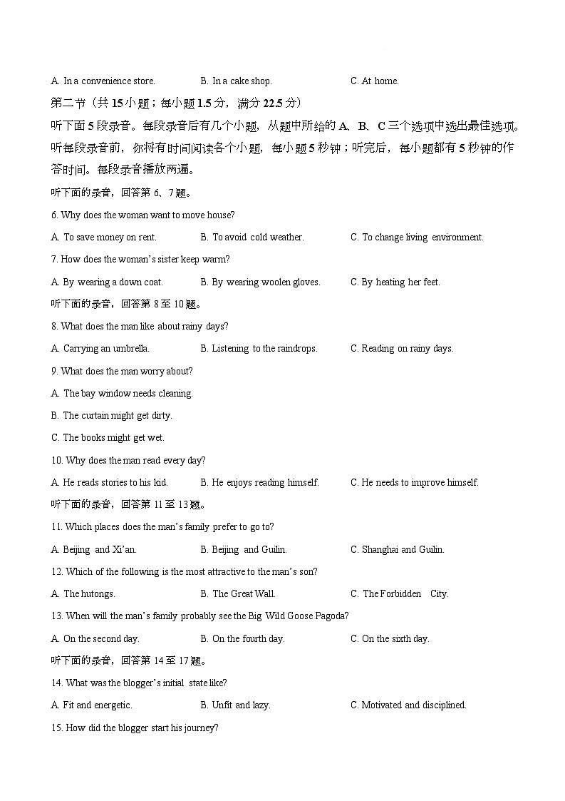 【试卷】2026年湖南邵阳市高三下学期英语第二次联考英语试卷第2页
