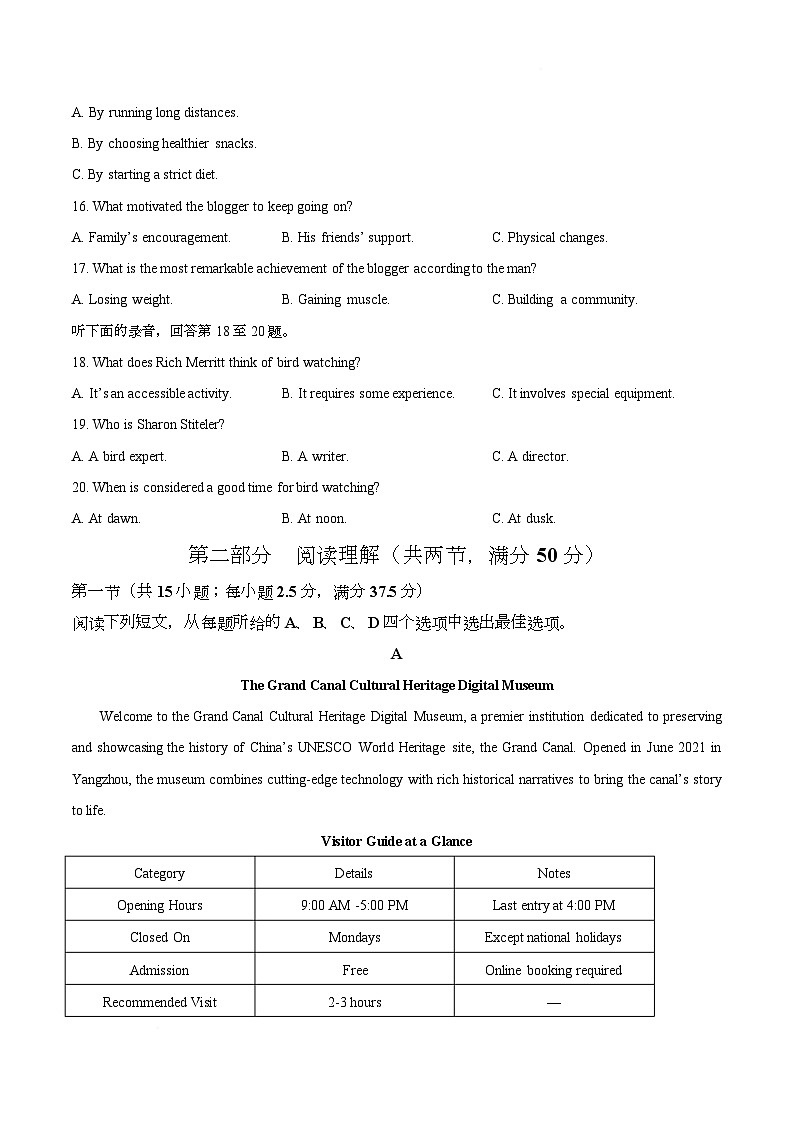 【试卷】2026年湖南邵阳市高三下学期英语第二次联考英语试卷第3页