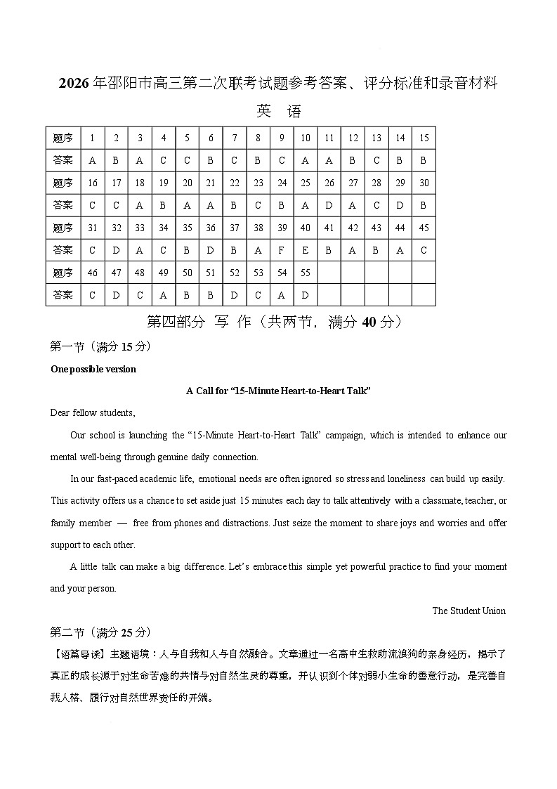 【答案】2026年湖南邵阳市高三下学期英语第二次联考英语试卷第1页