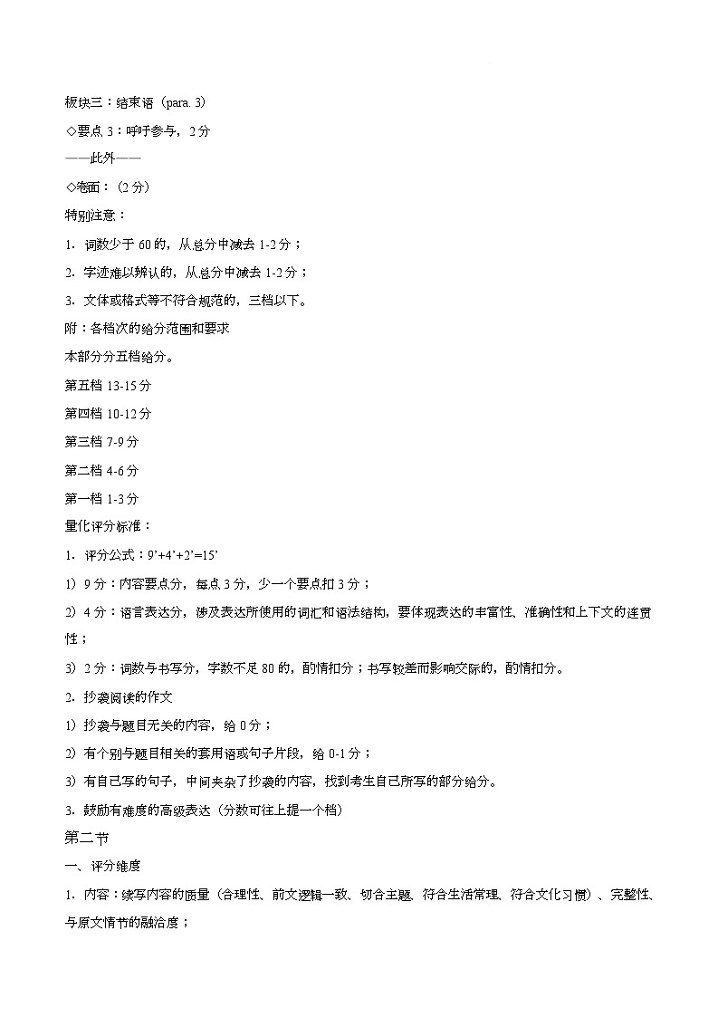 【答案】2026年湖南邵阳市高三下学期英语第二次联考英语试卷第3页
