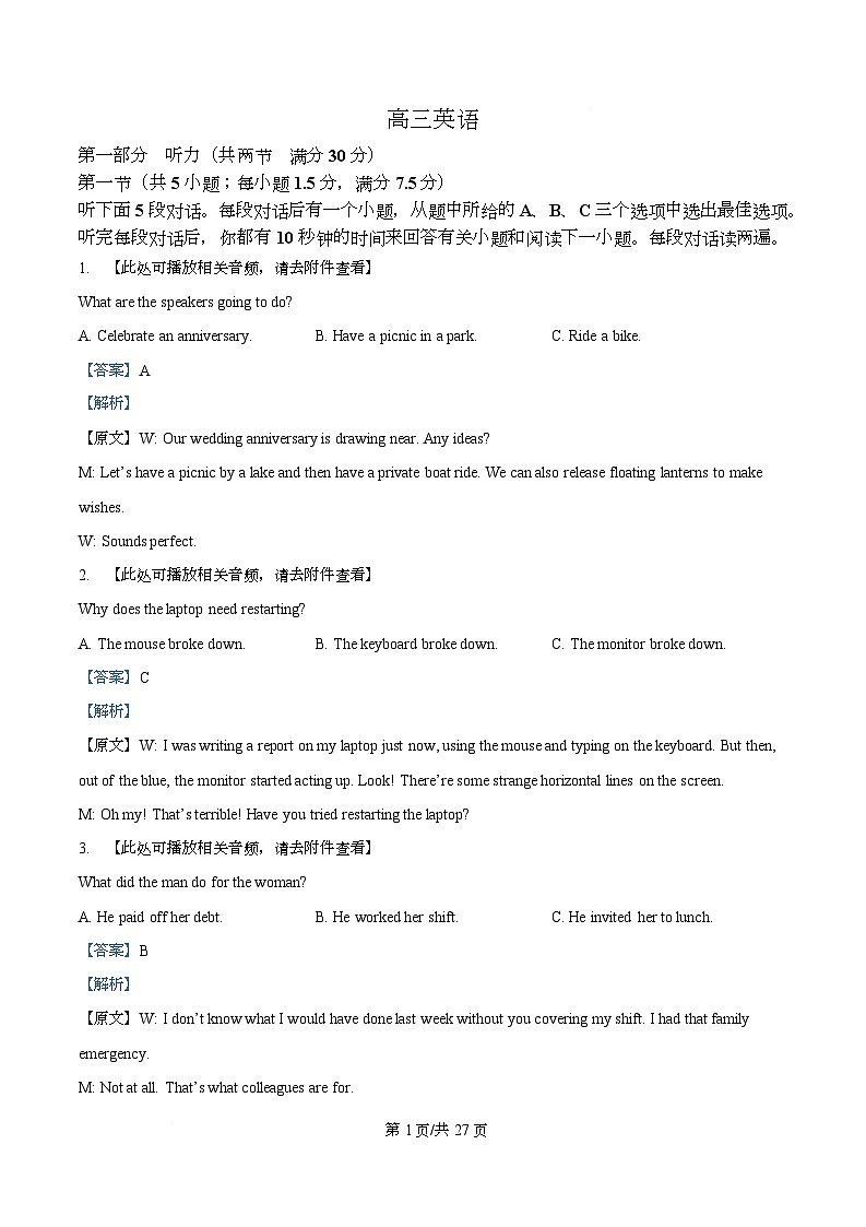 湖北省随州市2026届高三下学期二模英语试题 Word版含解析第1页