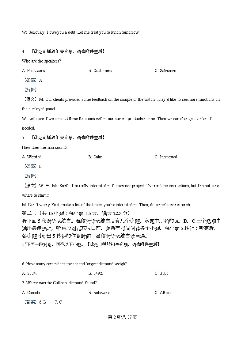 湖北省随州市2026届高三下学期二模英语试题 Word版含解析第2页