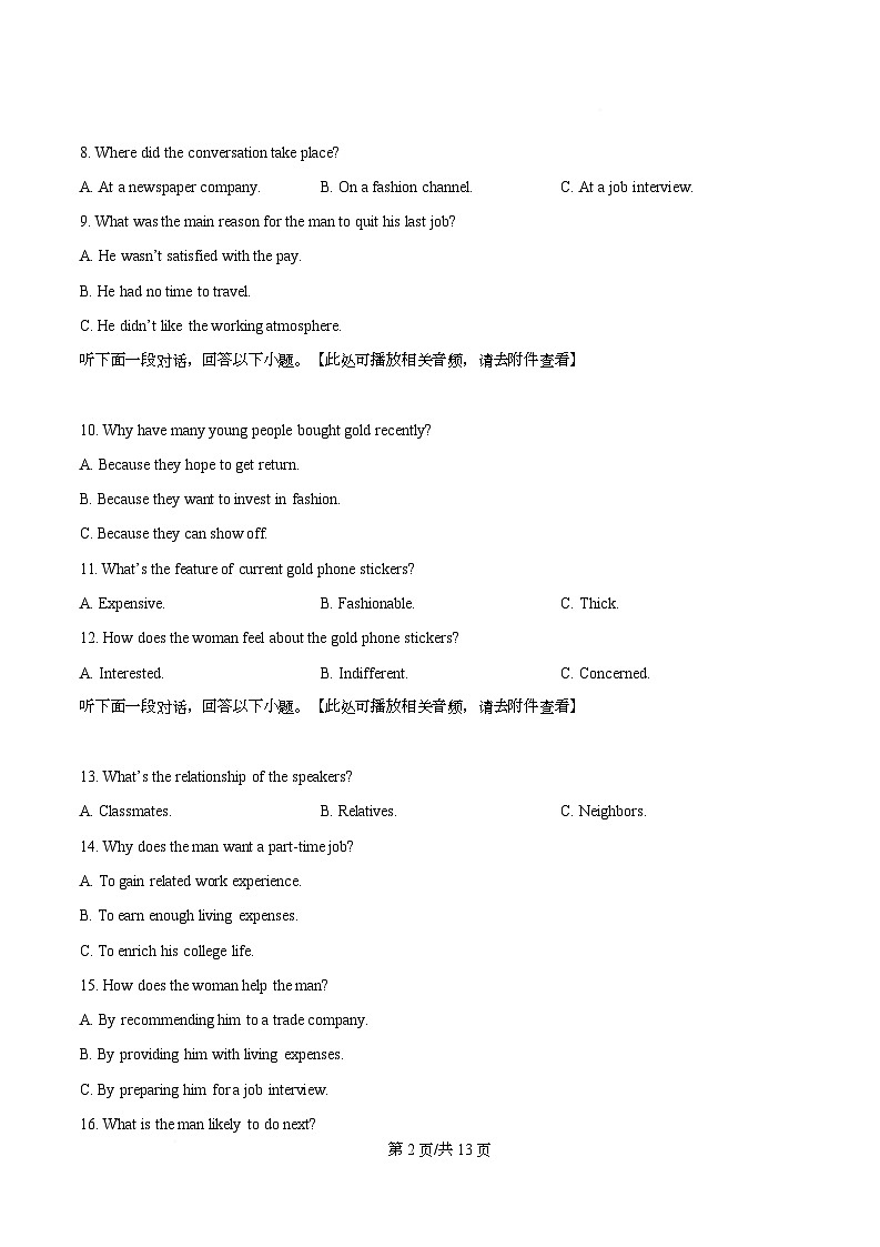 湖北省随州市2026届高三下学期二模英语试题（原卷版）第2页